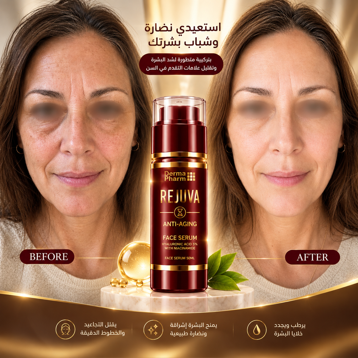 سيروم ريجوف لعلاج وإزالة علامات التقدم في العمر