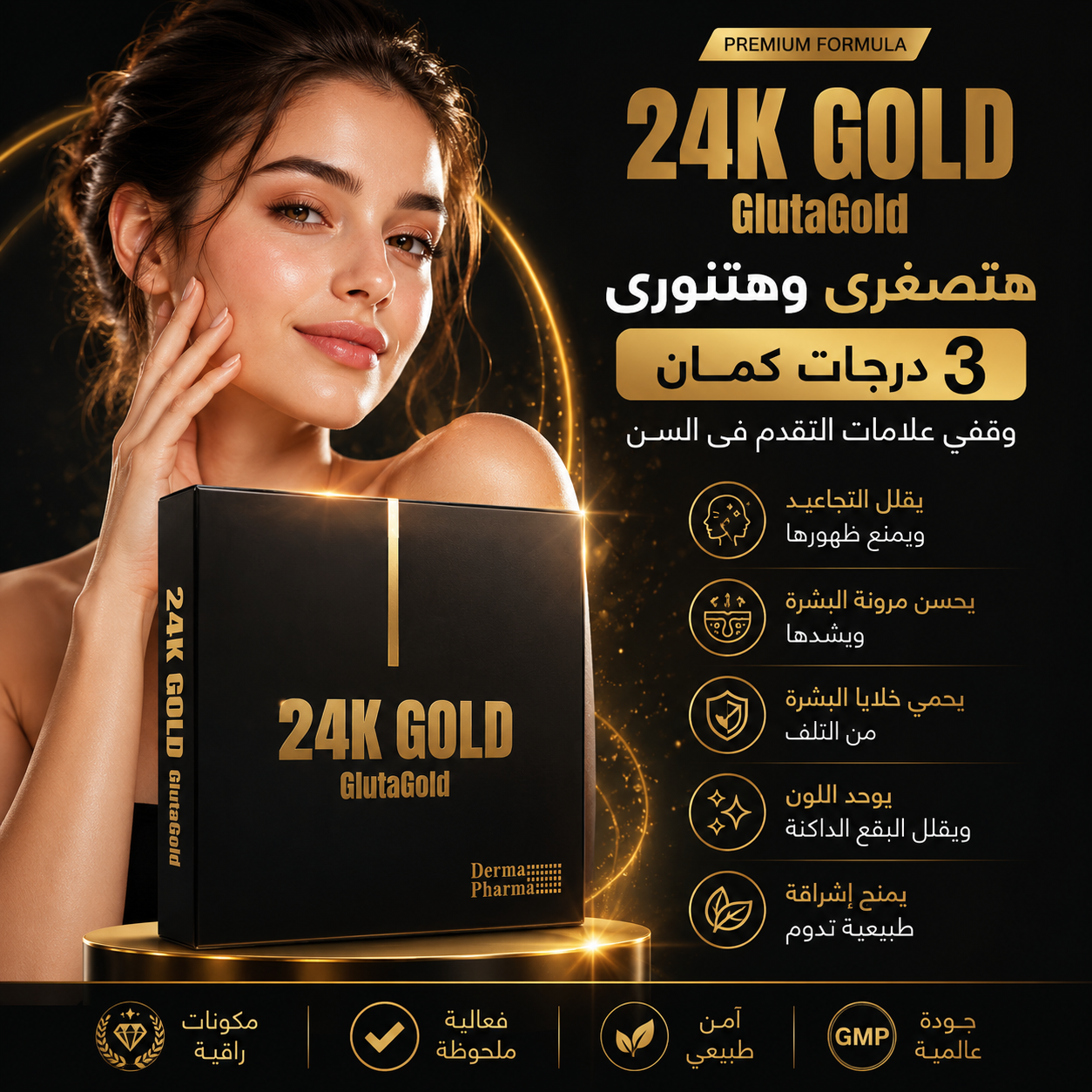 GlutaGold - 24K Gold - أمبولات جلوتا جولد بجزيئات الذهب عيار 24 لتفتيح الجسم 5 درجات