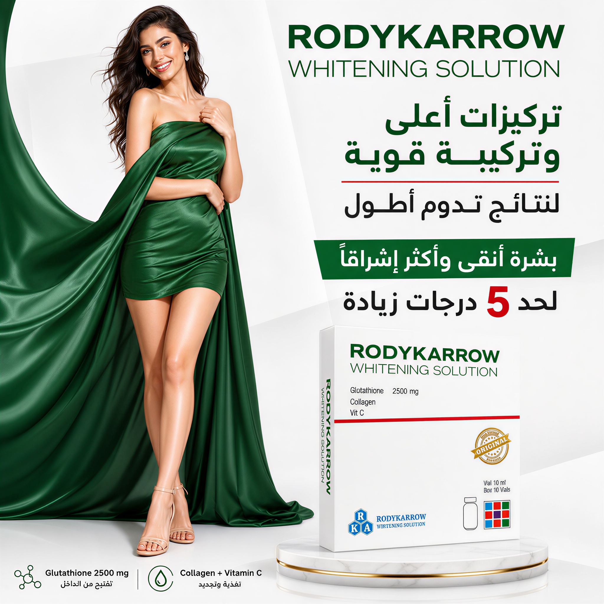 RODYKARROW Whitening Solution - امبولات جلوتاثيون رودى ك لتفتيح البشرة والجسم 4 درجات