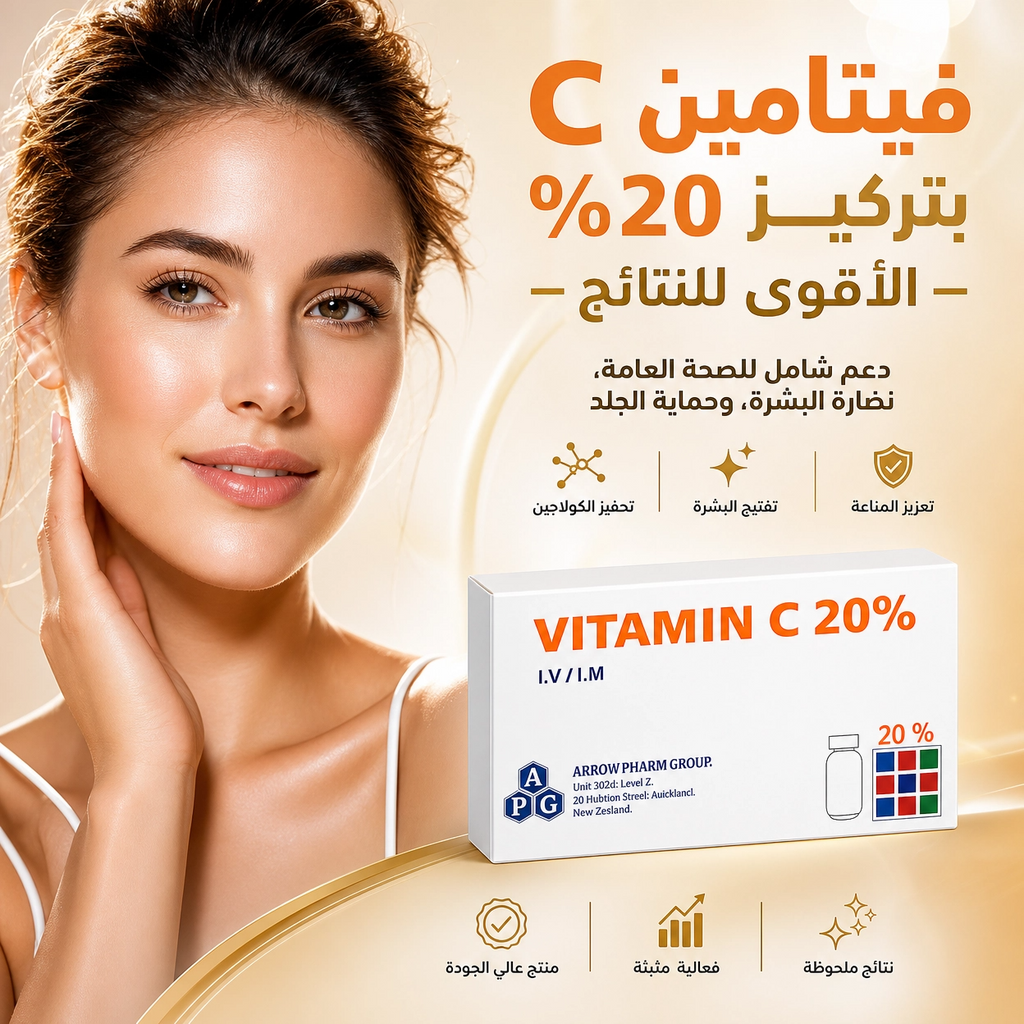 Vitamin C 20% - أمبولات فيتامين سى المركزة لنضارة فائقة وعلاج الخطوط البيضاء فى البشرة