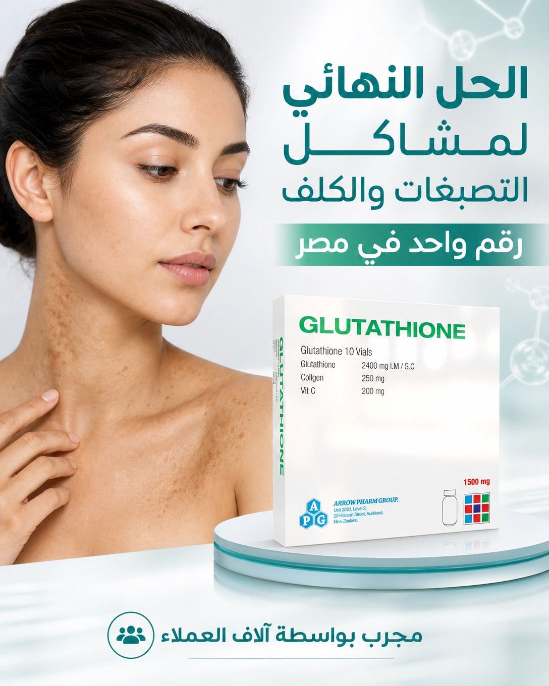 New Zealand Glutathione - امبولات الجلوتاثيون النيوزيلاندى لتفتيح البشرة والجسم 3 درجات