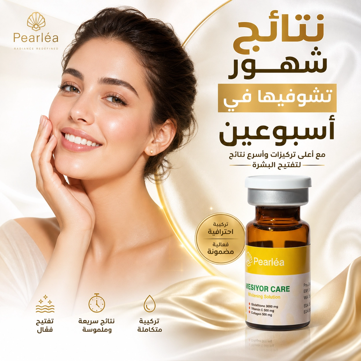 Pearlea Glutathione Ampoules - أمبولات جلوتاثيون بجزيئات الؤلؤ لتفتيح الجسم 7 درجات
