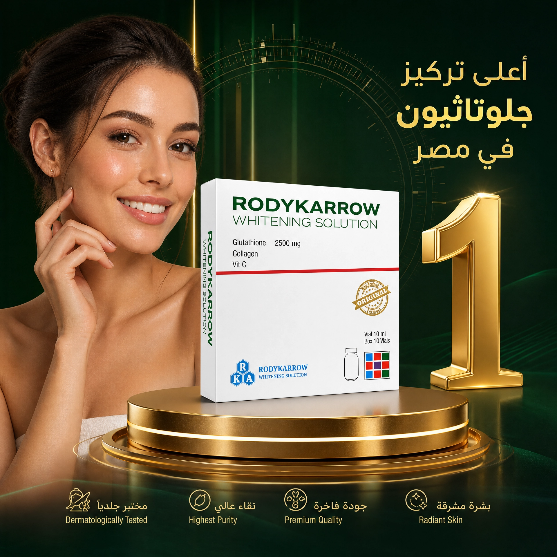 RODYKARROW Whitening Solution - امبولات جلوتاثيون رودى ك لتفتيح البشرة والجسم 4 درجات